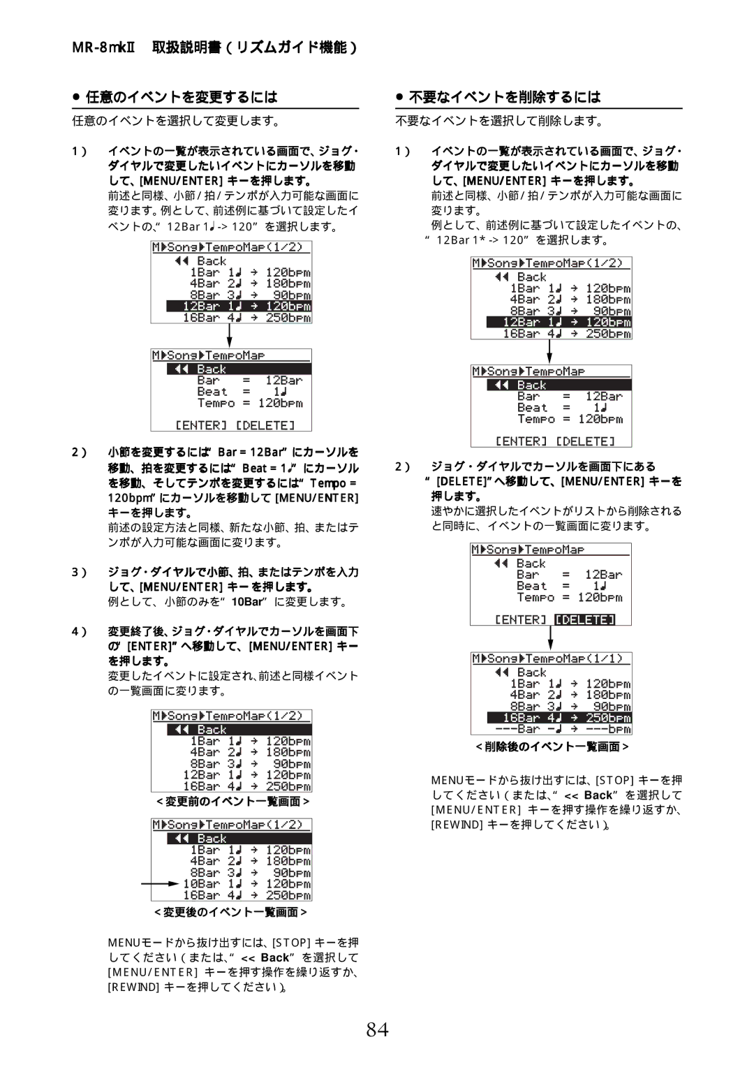 Fostex MR-8mkII manual 120bpmにカーソルを移動して MENU/ENTER, ） ジョグ・ダイヤルで小節、拍、またはテンポを入力 して、Menu/Enter キー を押します。, ＜変更前のイベント一覧画面＞ 