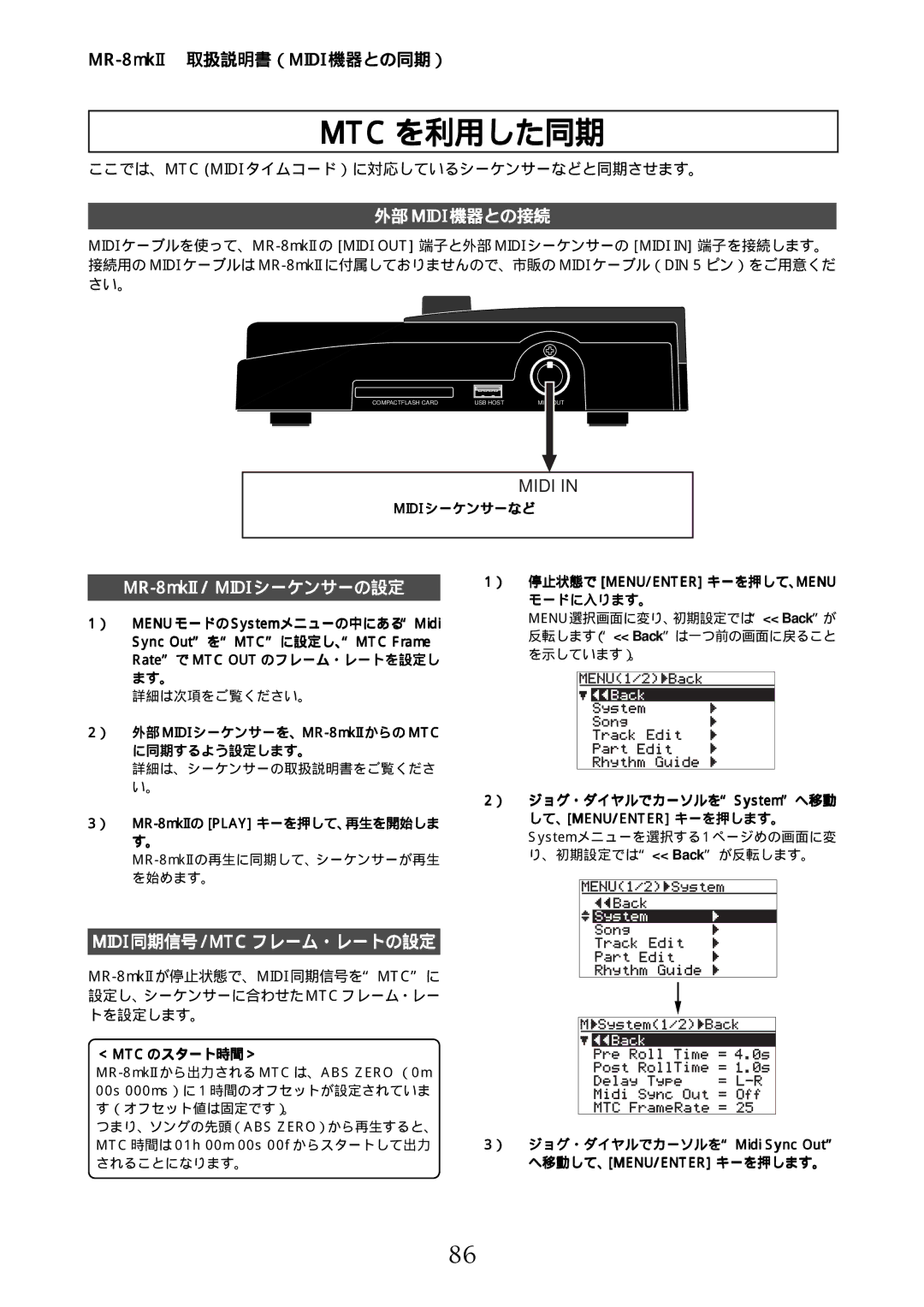 Fostex MR-8mkII manual Mtc を利用した同期, ここでは、MTC Midi タイムコード）に対応しているシーケンサーなどと同期させます。 