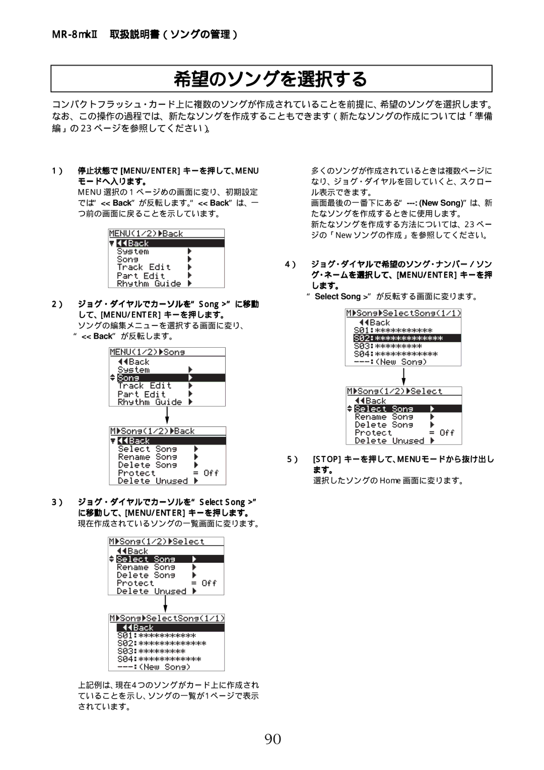 Fostex MR-8mkII manual 希望のソングを選択する 