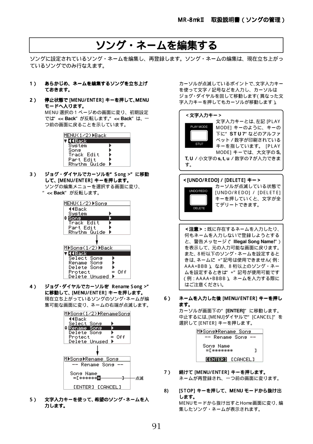 Fostex MR-8mkII manual ソング・ネームを編集する 