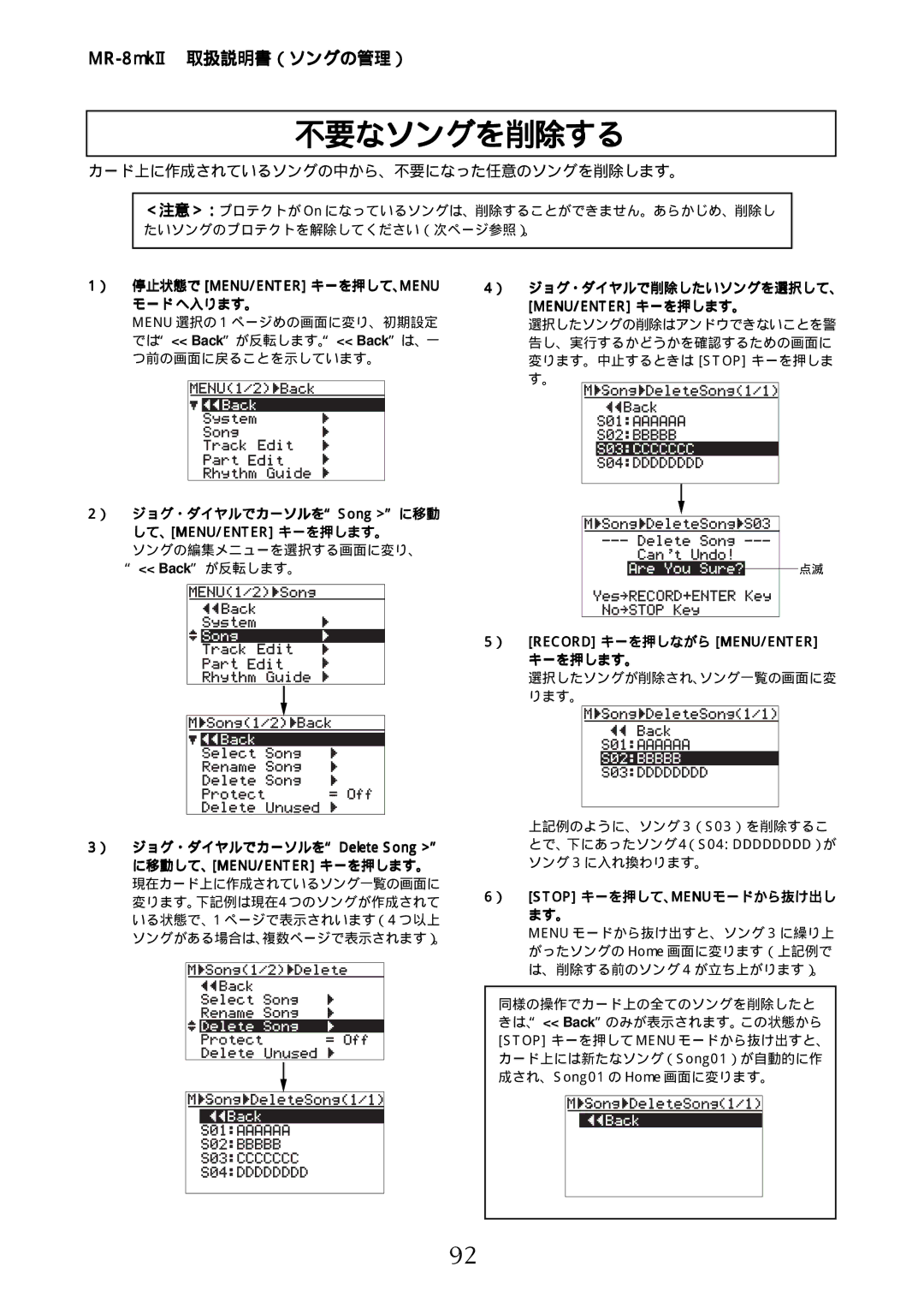 Fostex MR-8mkII manual 不要なソングを削除する, カード上に作成されているソングの中から、不要になった任意のソングを削除します。, ジョグ・ダイヤルで削除したいソングを選択して、, モード へ入ります。 