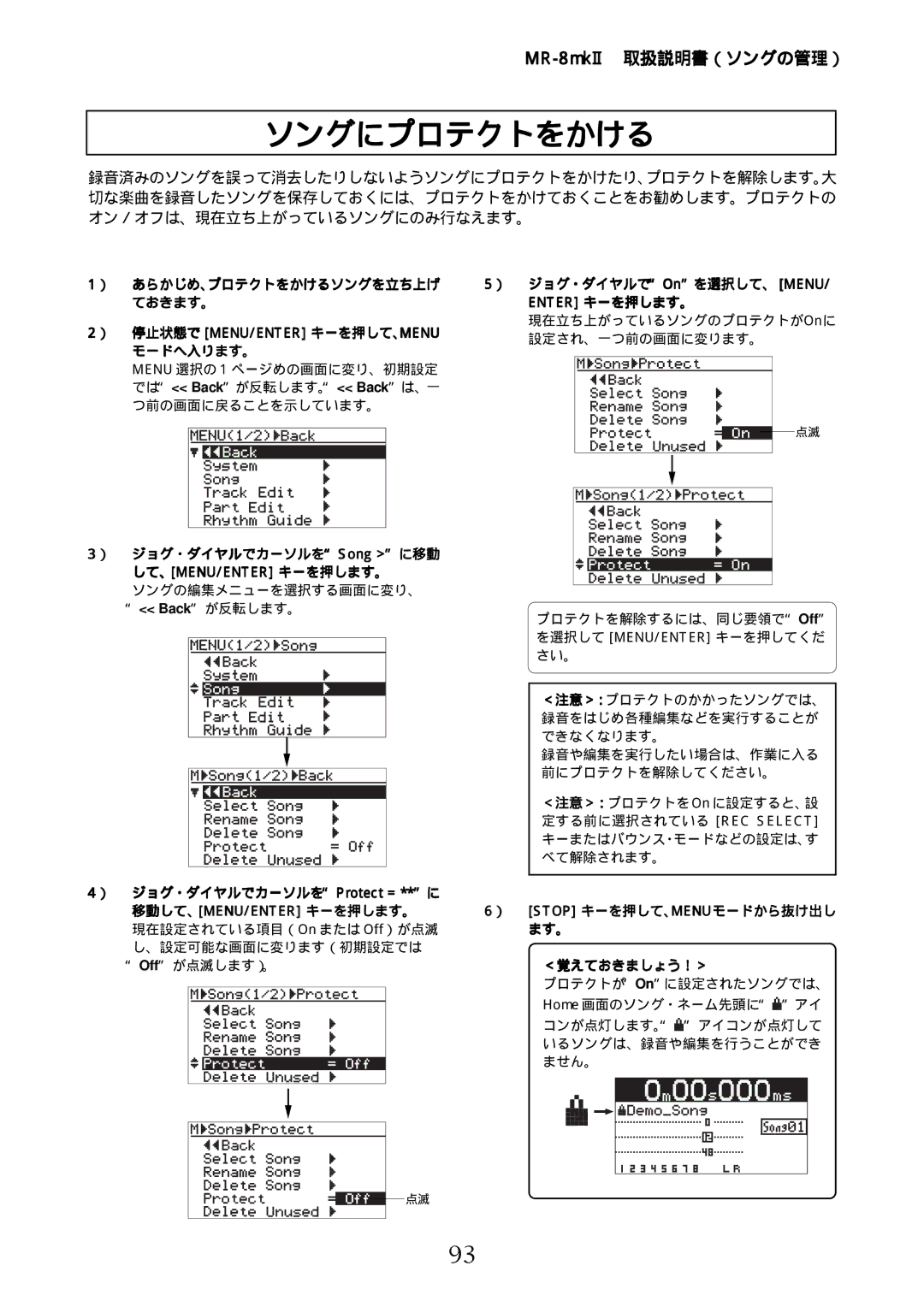 Fostex MR-8mkII manual ソングにプロテクトをかける, ） 停止状態で Menu/Enter キーを押して、Menu設定され、一つ前の画面に変ります。 