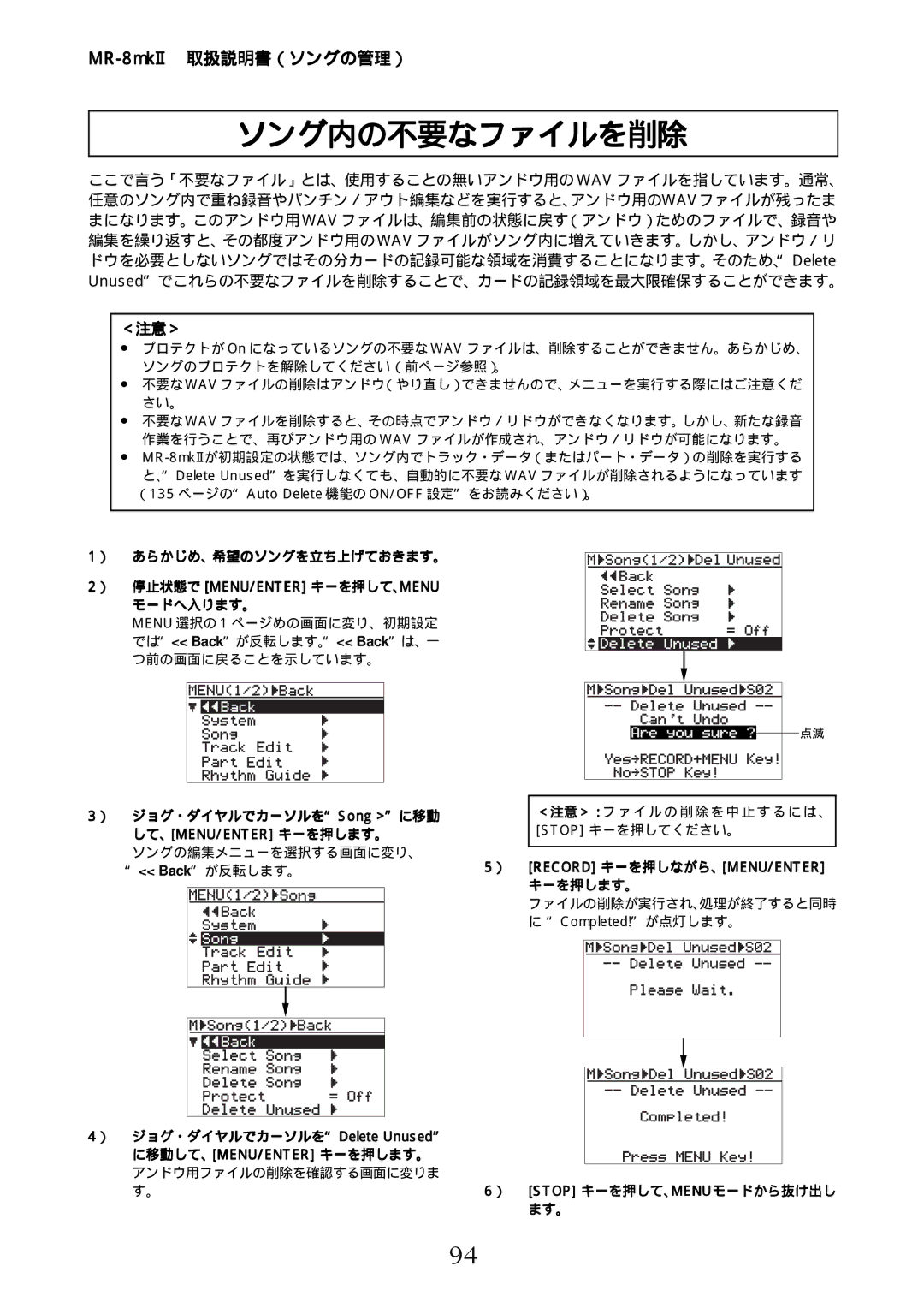 Fostex MR-8mkII manual ソング内の不要なファイルを削除, ソングの編集メニューを選択する画面に変り、, ジョグ・ダイヤルでカーソルをDelete Unused 