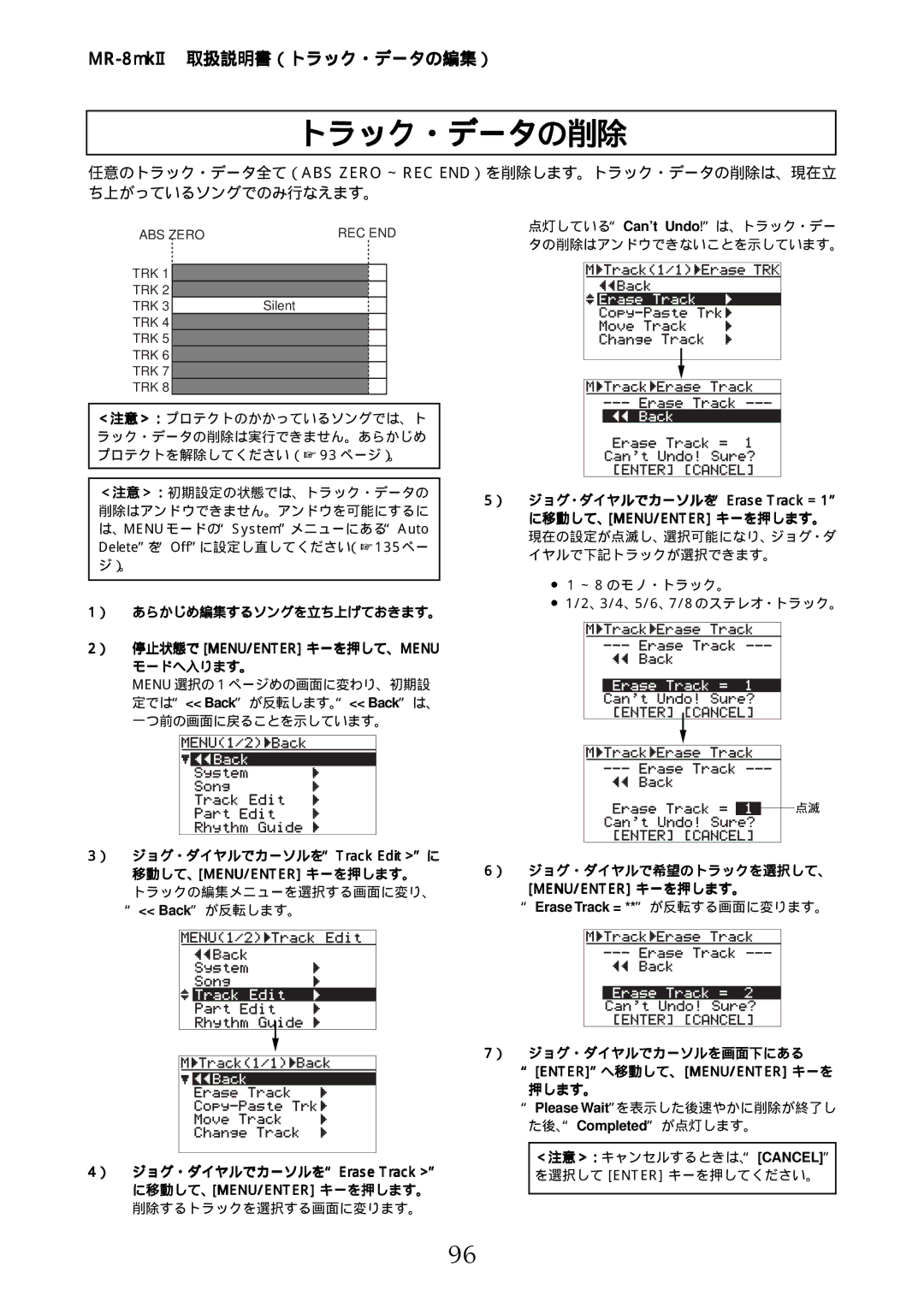 Fostex MR-8mkII manual トラック・データの削除 