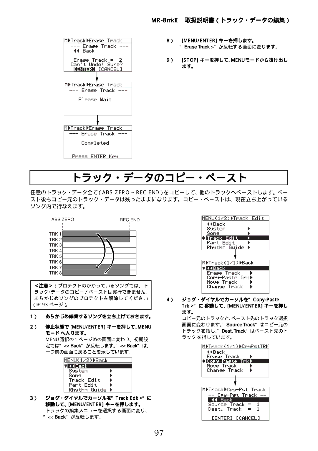 Fostex MR-8mkII manual トラック・データのコピー・ペースト, ） MENU/ENTER キーを押します。 Erase Track が反転する画面に変ります。, ジョグ・ダイヤルでカーソルを Copy-Paste 