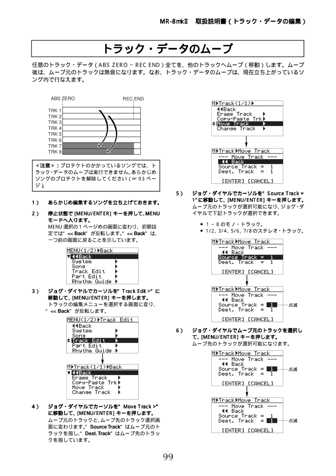 Fostex MR-8mkII manual トラック・データのムーブ, に移動して、Menu/Enter キーを押します。, ムーブ元のトラックが選択可能になり、ジョグ・ダ 