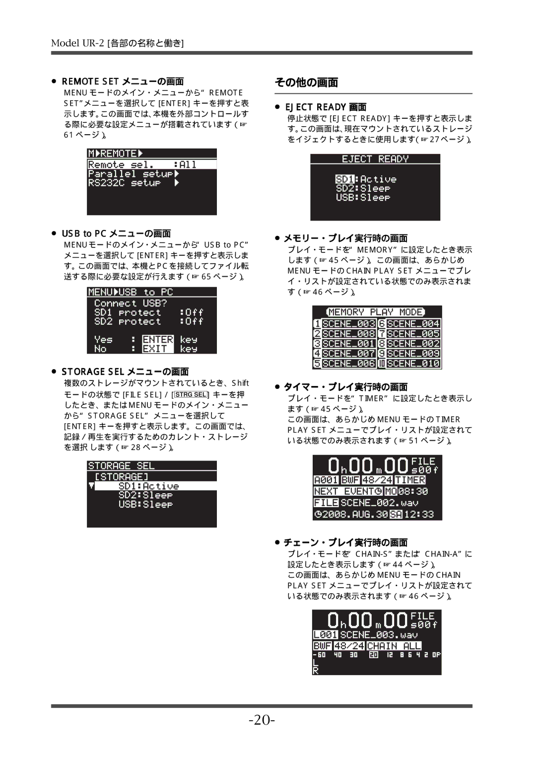 Fostex UR-2 manual その他の画面, メモリー・プレイ実行時の画面, タイマー・プレイ実行時の画面, チェーン・プレイ実行時の画面 