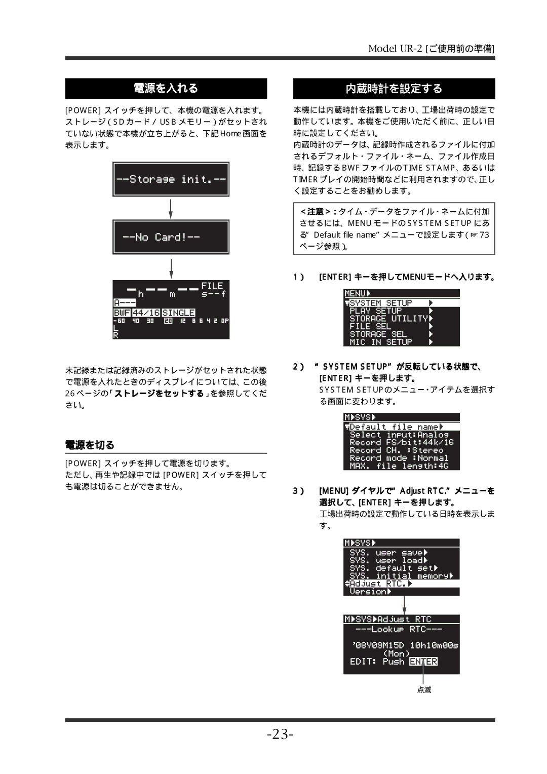 Fostex UR-2 manual 電源を入れる, 内蔵時計を設定する, 電源を切る, ） Enter キーを押してMENUモードへ入ります。, 選択して、Enter キーを押します。 