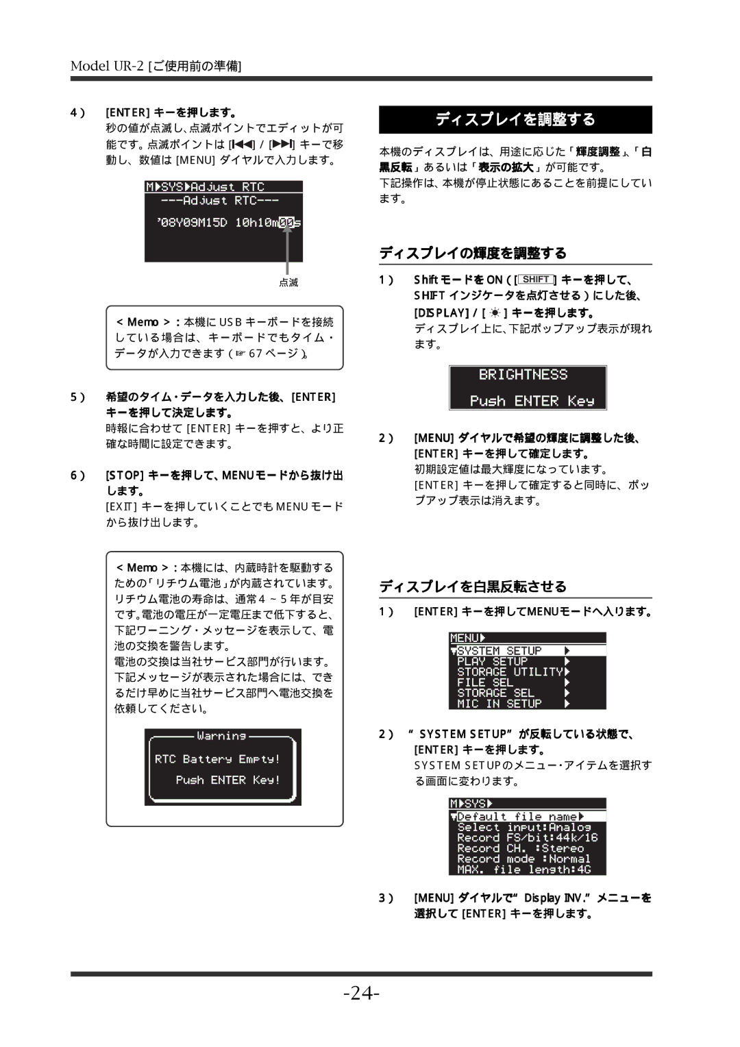 Fostex UR-2 manual ディスプレイを調整する, ディスプレイの輝度を調整する, ディスプレイを白黒反転させる 