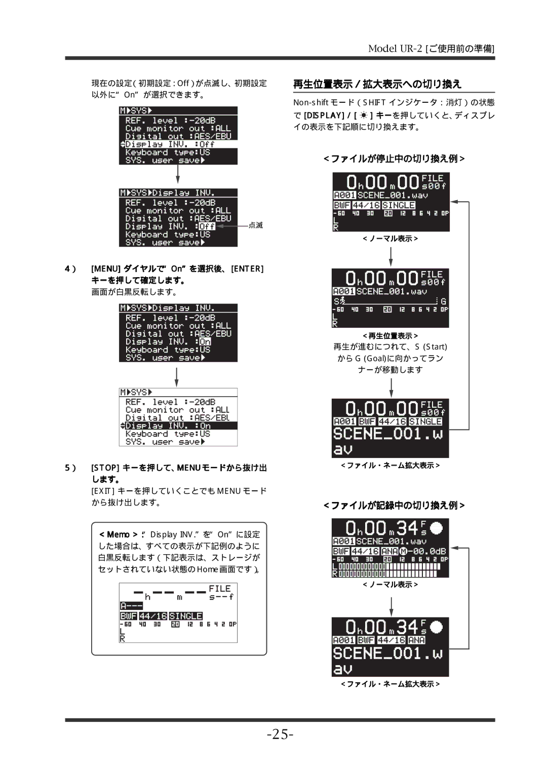 Fostex UR-2 manual 再生位置表示／拡大表示への切り換え, ＜ファイルが停止中の切り換え例＞, ＜ファイルが記録中の切り換え例＞, キーを押して確定します。 