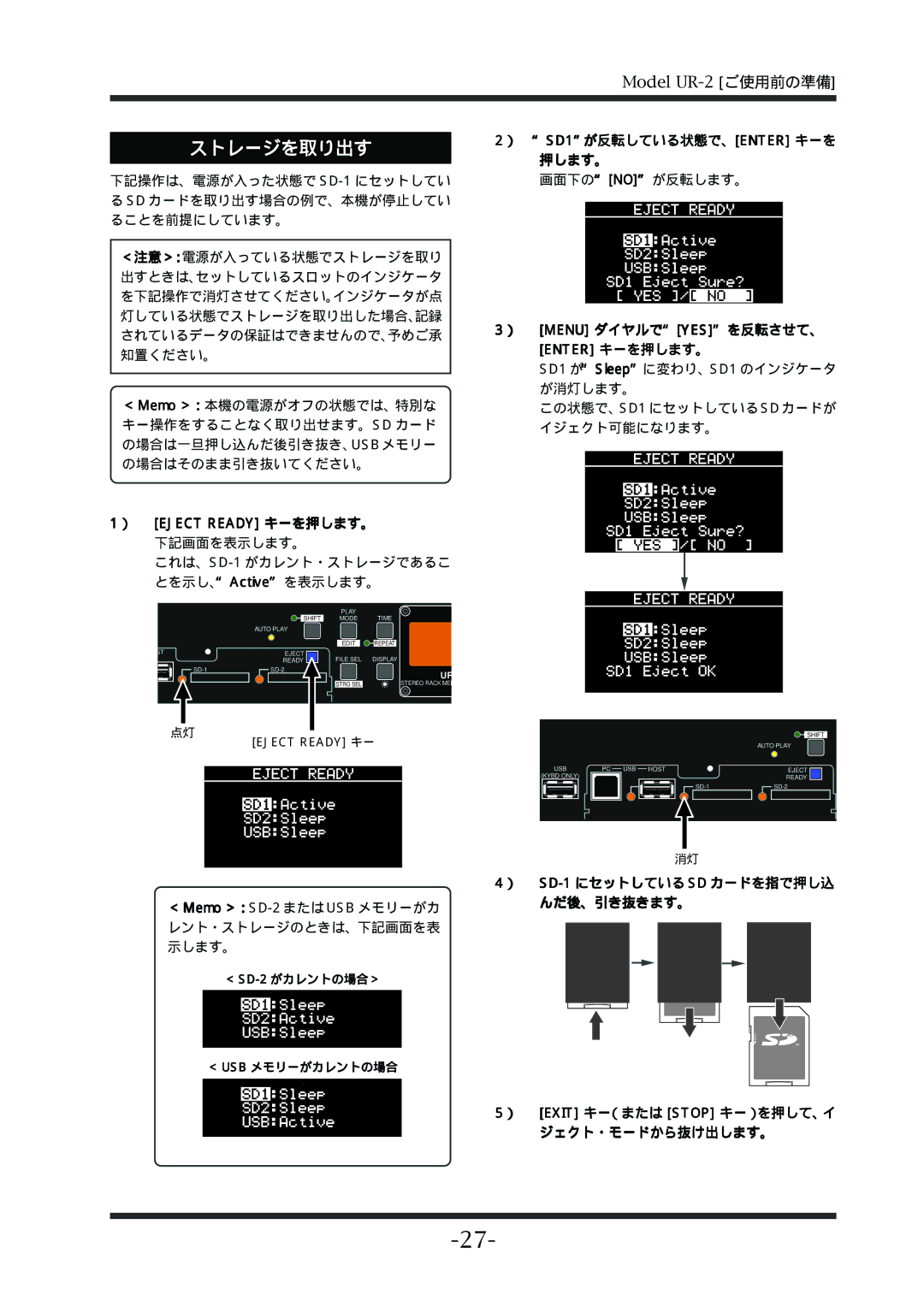 Fostex UR-2 manual ストレージを取り出す 