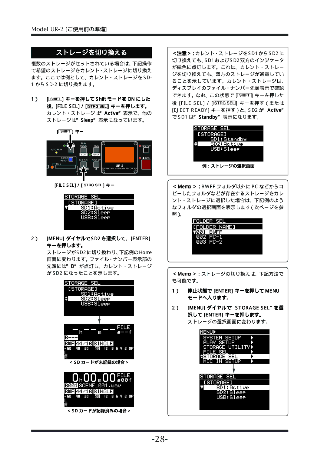 Fostex UR-2 manual ストレージを切り換える 