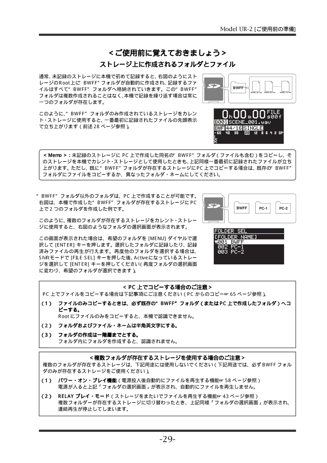 Fostex UR-2 manual ストレージ上に作成されるフォルダとファイル, ＜ Pc 上でコピーする場合のご注意＞, ＜複数フォルダが存在するストレージを使用する場合のご注意＞ 