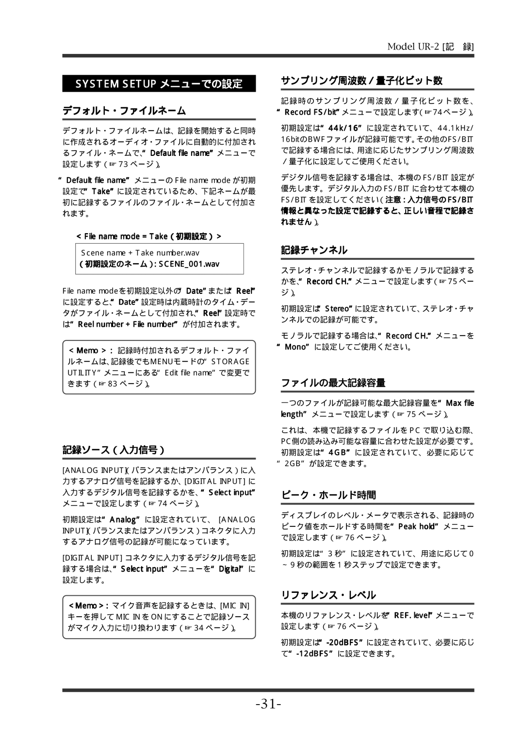 Fostex UR-2 manual System Setup メニューでの設定 