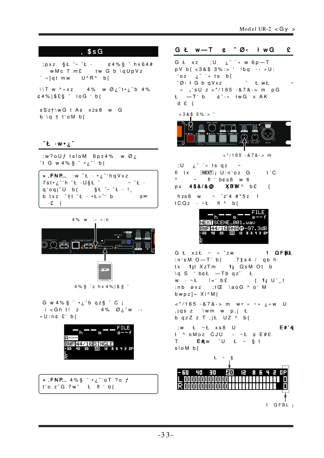 Fostex UR-2 manual 基本的な記録記録レベルの調整（アナログ信号の記録時）, ストレージのセット, ではSCENE001.wavが表示されます）。 