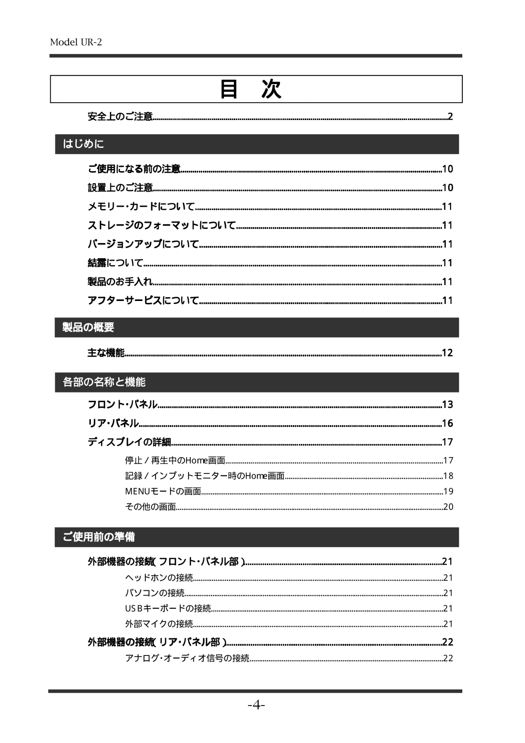 Fostex UR-2 manual はじめに, 製品の概要, 各部の名称と機能, ご使用前の準備 