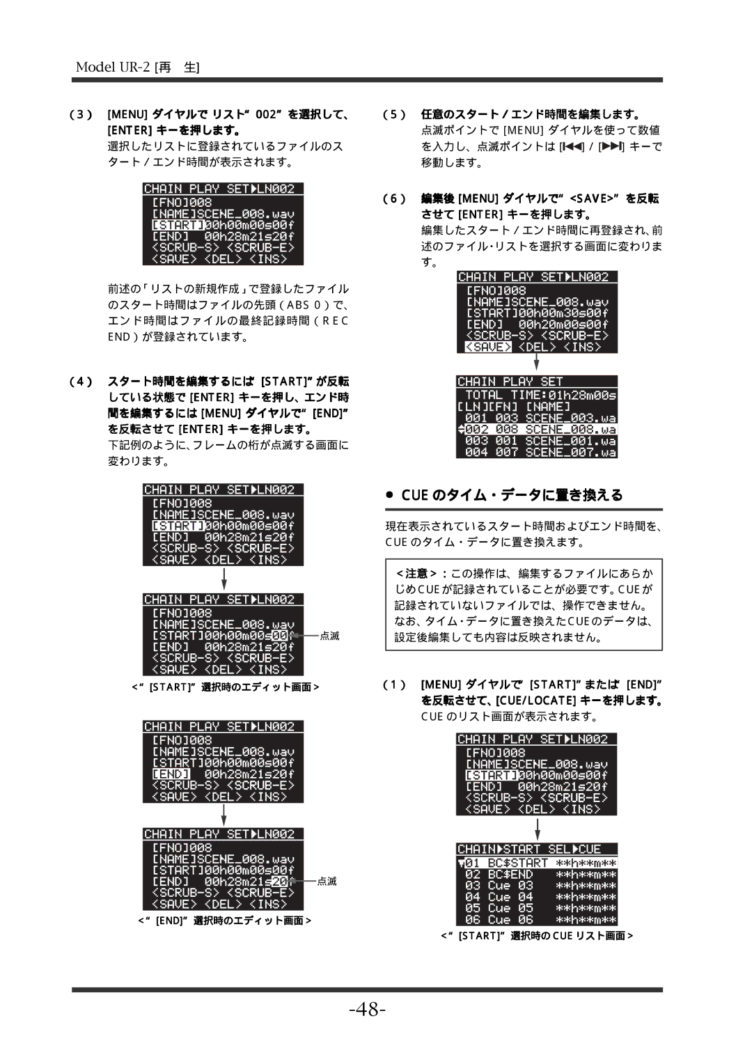 Fostex UR-2 manual Cue のタイム・データに置き換える, （3） Menu ダイヤルで リスト002を選択して、 （5） 任意のスタート／エンド時間を編集します。, 点滅ポイントで Menu ダイヤルを使って数値 