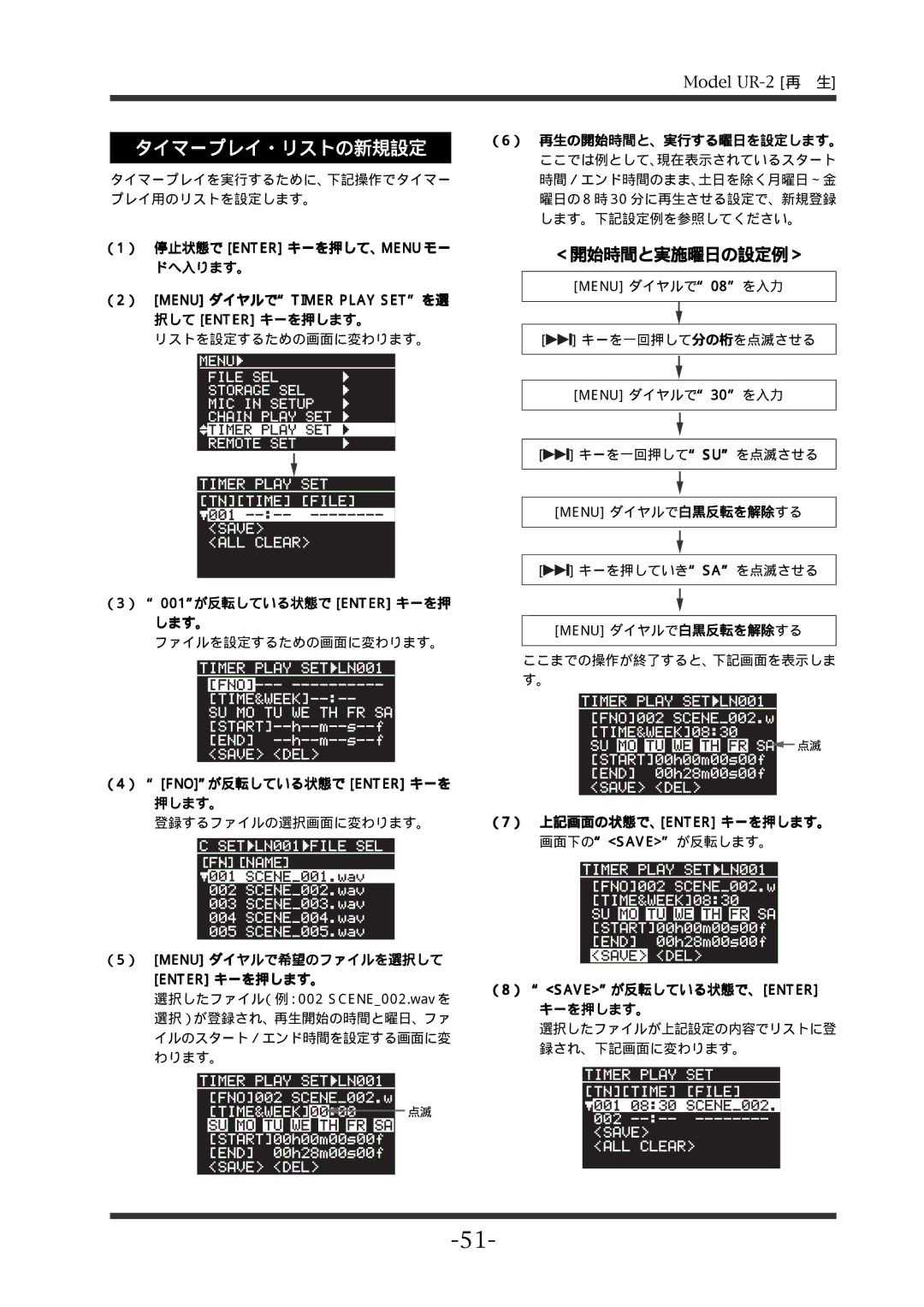 Fostex UR-2 manual タイマープレイ・リストの新規設定, ＜開始時間と実施曜日の設定例＞ 