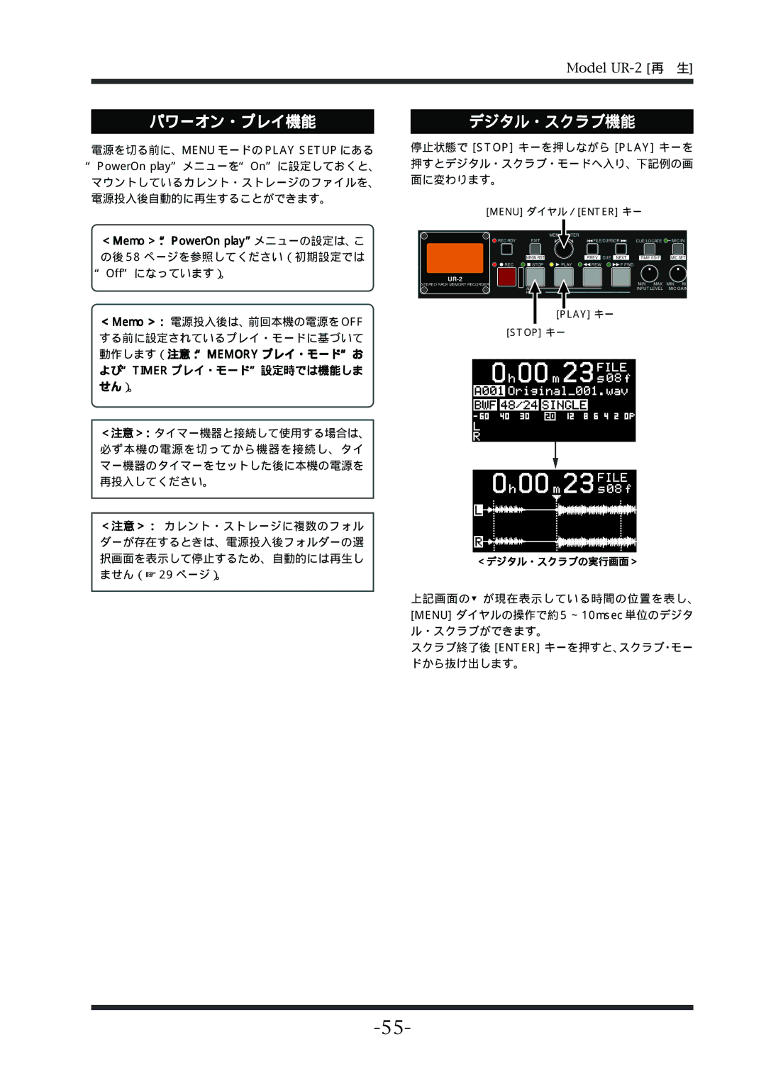 Fostex UR-2 manual パワーオン・プレイ機能, デジタル・スクラブ機能, ＜Memo＞：PowerOn playメニューの設定は、こ, Menu ダイヤル／ENTER キー, Play キー Stop キー 