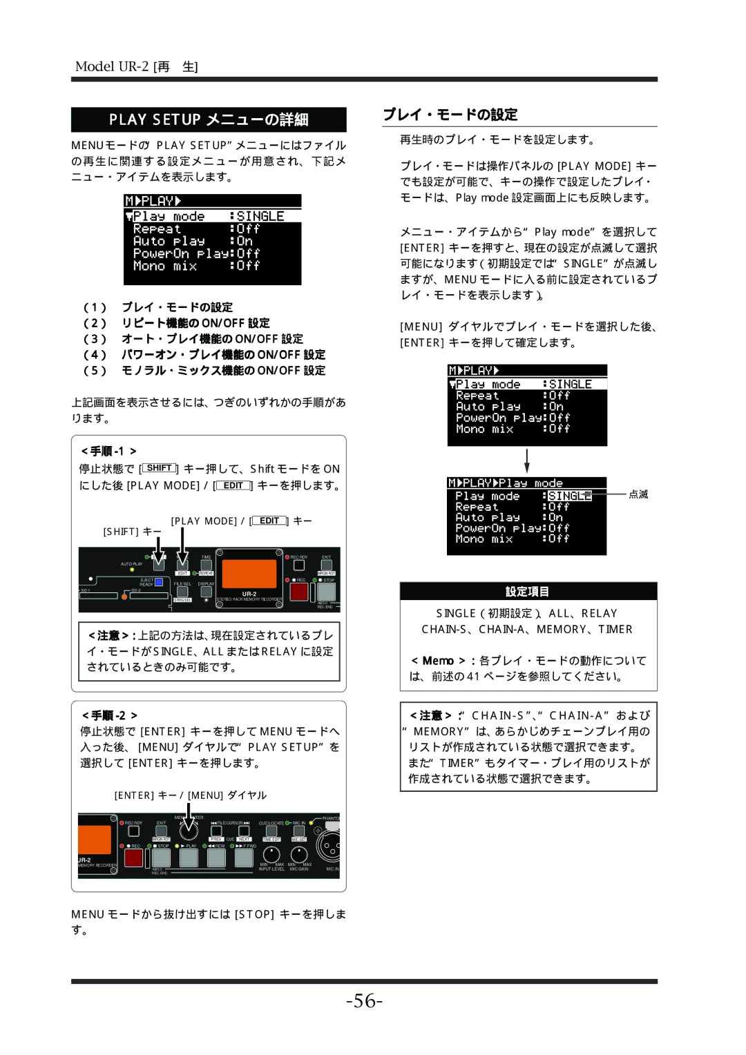 Fostex UR-2 manual Play Setup メニューの詳細, プレイ・モードの設定, ＜手順 -1＞, ＜手順 -2＞, Enter キー / Menu ダイヤル 