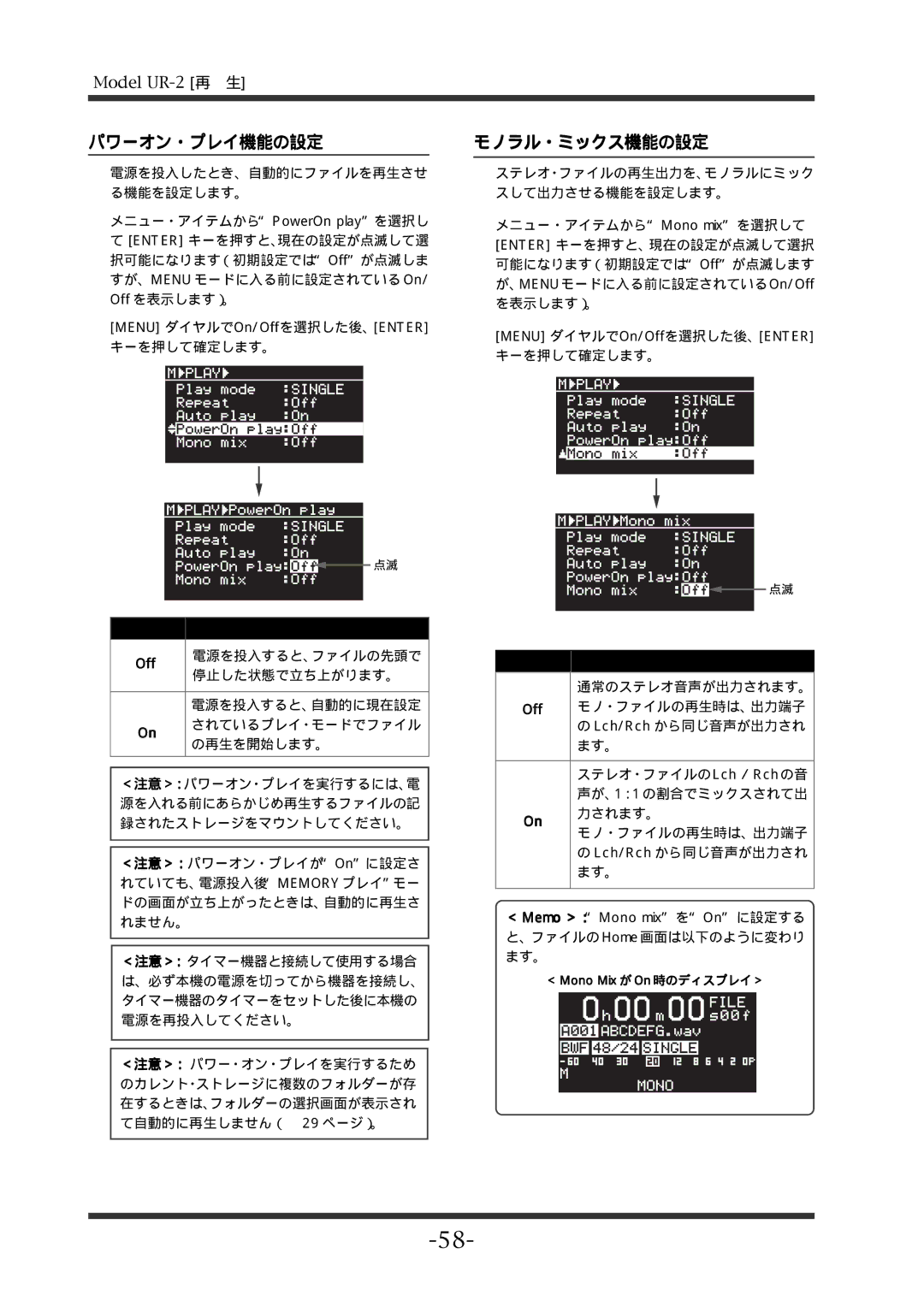 Fostex UR-2 manual パワーオン・プレイ機能の設定, モノラル・ミックス機能の設定 