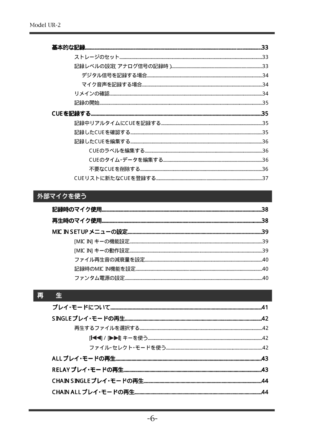 Fostex UR-2 manual 外部マイクを使う, Cueを記録する, MIC in SETUPメニューの設定, プレイ・モードについて Singleプレイ・モードの再生 