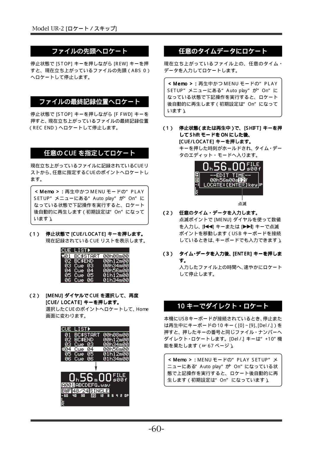 Fostex UR-2 manual ファイルの先頭へロケート, ファイルの最終記録位置へロケート, 任意の Cue を指定してロケート, 任意のタイムデータにロケート, 10 キーでダイレクト・ロケート 