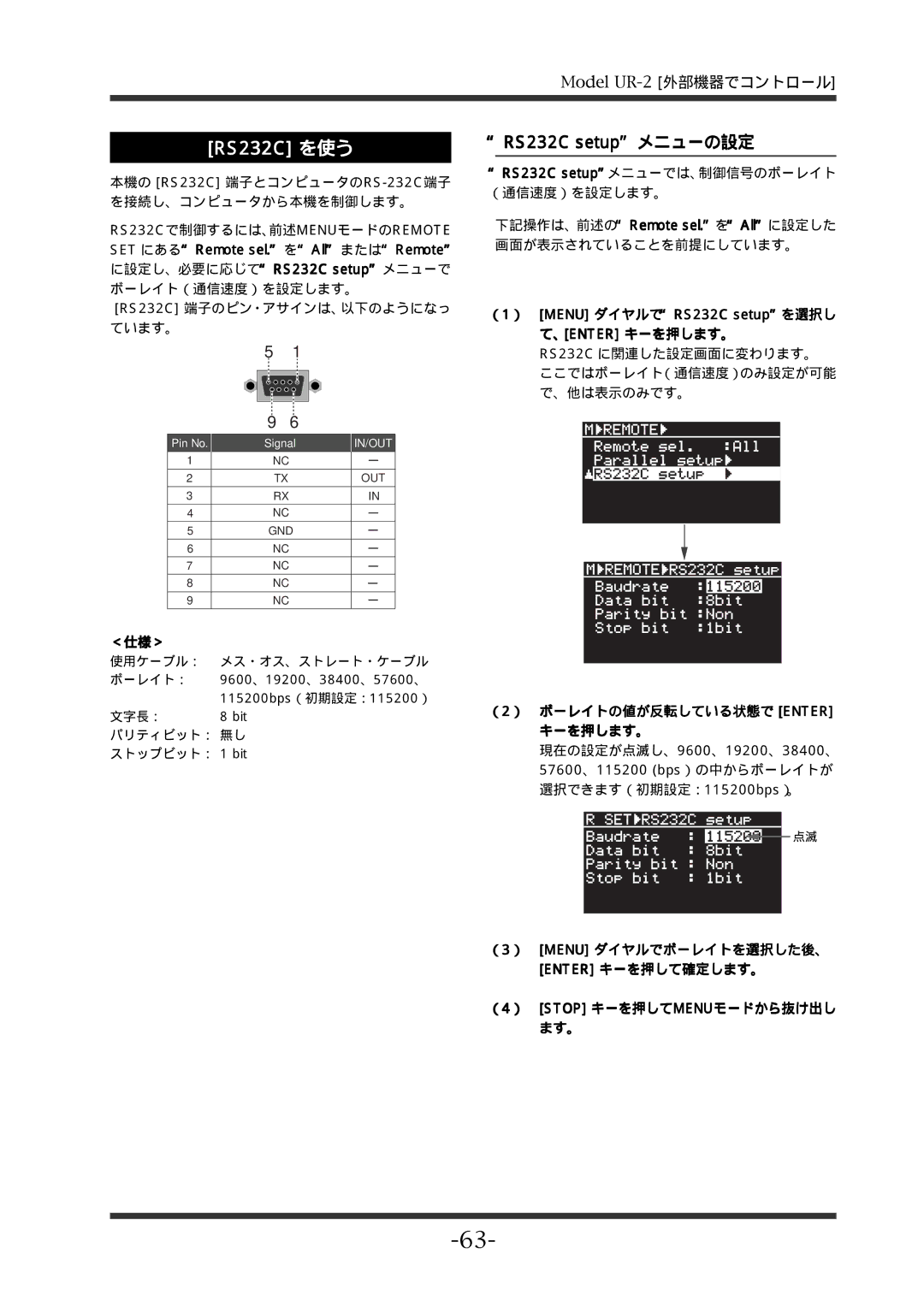 Fostex UR-2 manual RS232C を使う, ＜仕様＞, （1） Menu ダイヤルでRS232C setupを選択し, （2） ボーレイトの値が反転している状態で Enter キーを押します。 