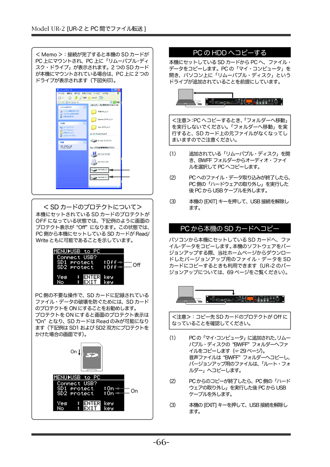 Fostex UR-2 manual Pc の Hdd へコピーする 