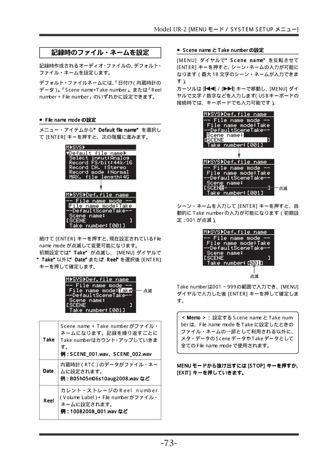 Fostex UR-2 manual 記録時のファイル・ネームを設定, Menu モードから抜け出すには Stop キーを押すか、 Exit キーを押していきます。 