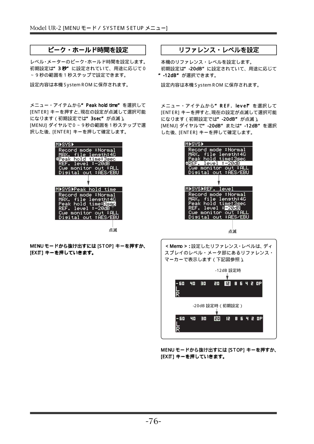 Fostex UR-2 manual ピーク・ホールド時間を設定, リファレンス・レベルを設定, Menu ダイヤルで-20dBまたは-12dBを選択 