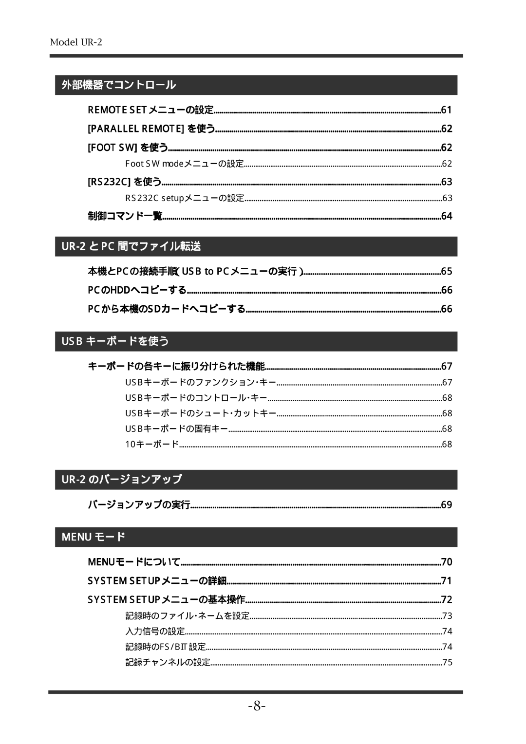 Fostex manual 外部機器でコントロール, UR-2と PC 間でファイル転送, Usb キーボードを使う, UR-2のバージョンアップ, Menu モード 