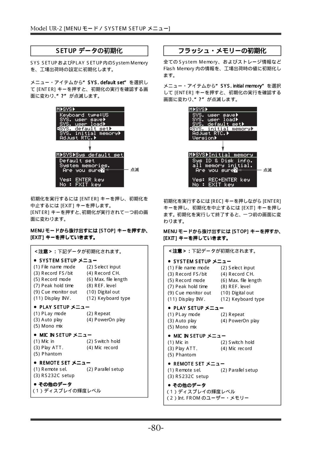 Fostex UR-2 manual Setup データの初期化, フラッシュ・メモリーの初期化, メニュー・アイテムからSYS. default setを選択し, その他のデータ 