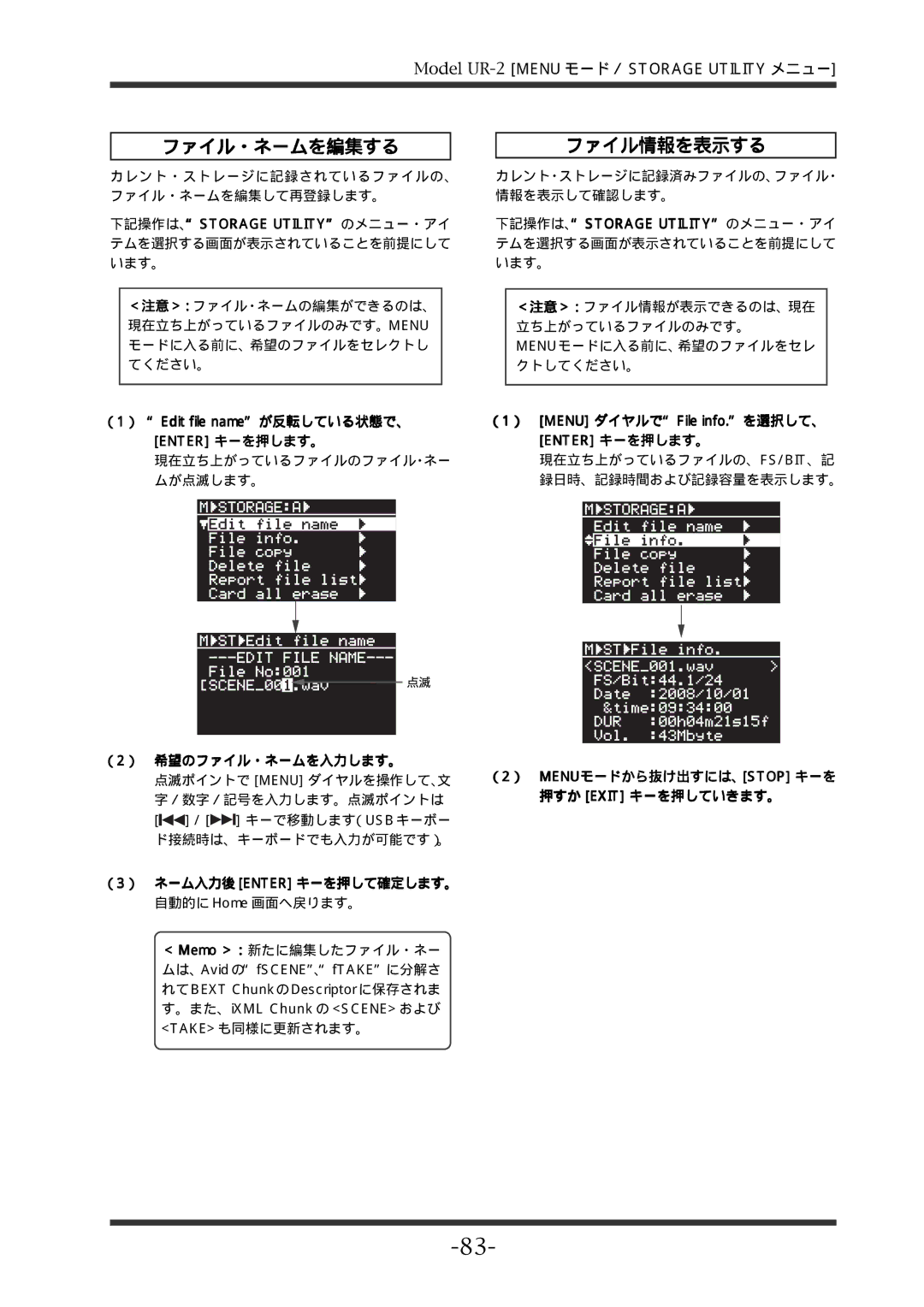 Fostex UR-2 manual ファイル・ネームを編集する, ファイル情報を表示する, （2） 希望のファイル・ネームを入力します。, 点滅ポイントで Menu ダイヤルを操作して、文 