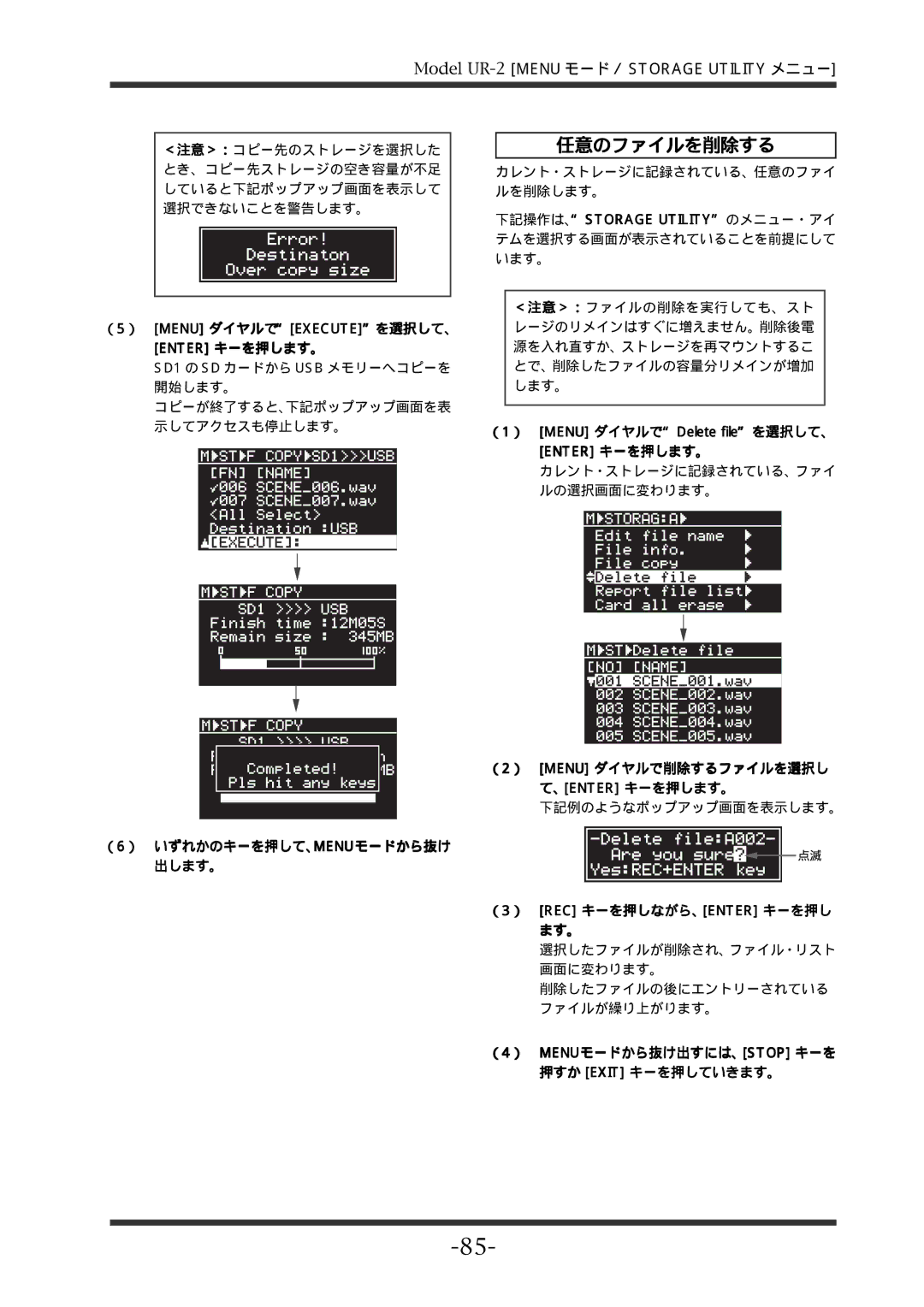 Fostex UR-2 manual 任意のファイルを削除する 