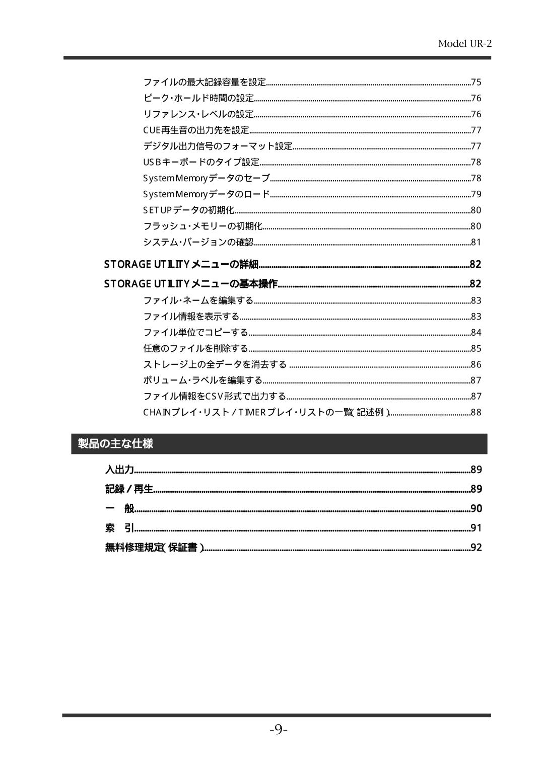 Fostex UR-2 manual 製品の主な仕様, Storage UTILITYメニューの詳細 Storage UTILITYメニューの基本操作, Chainプレイ・リスト／Timerプレイ・リストの一覧（記述例） 