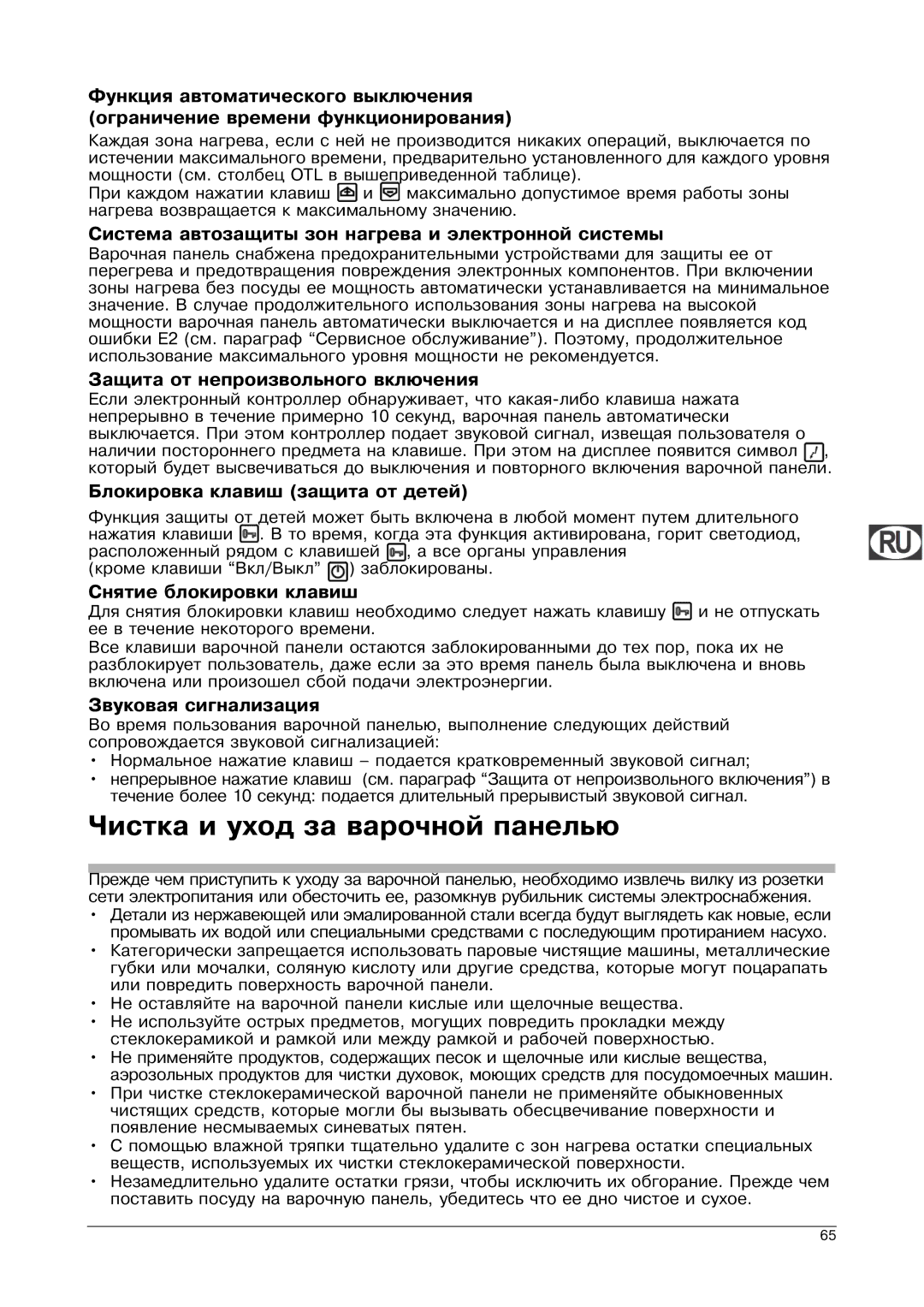 Franke Consumer Products FHPL 301 1CO installation instructions Чистка и уход за варочной панелью 