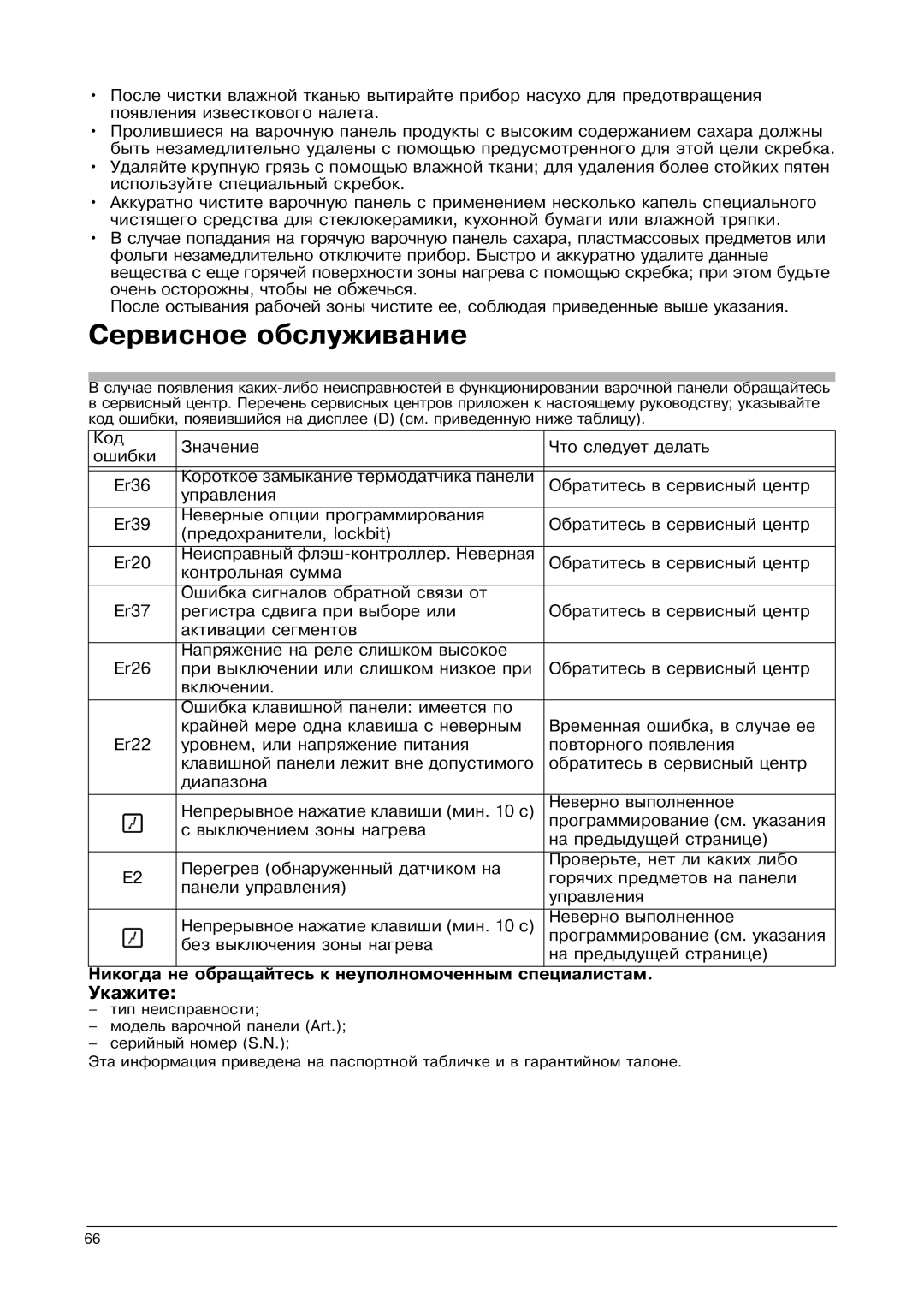 Franke Consumer Products FHPL 301 1CO installation instructions Сервисное обслуживание, Укажите 