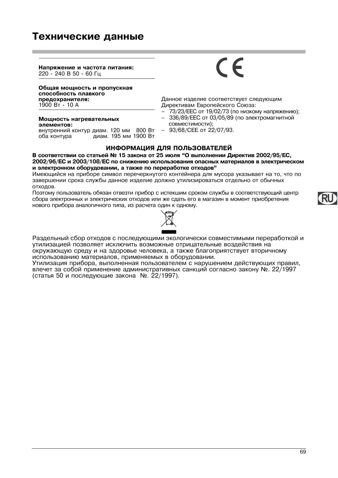 Franke Consumer Products FHPL 301 1CO installation instructions Технические данные, Информация ДЛЯ Пользователей 