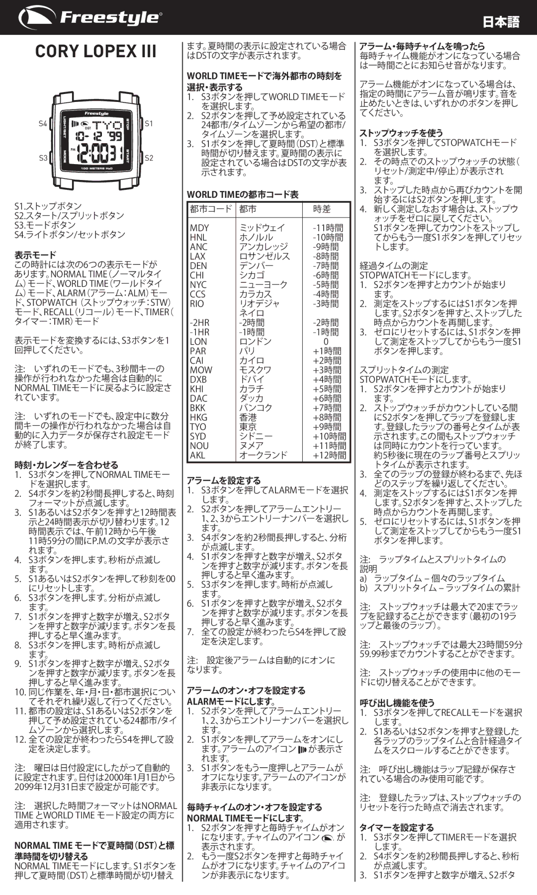 Freestyle Copy Lopex III manual Normal Time モードで夏時間（DST）と標, World TIMEの都市コード表, Normal TIMEモードにします。 