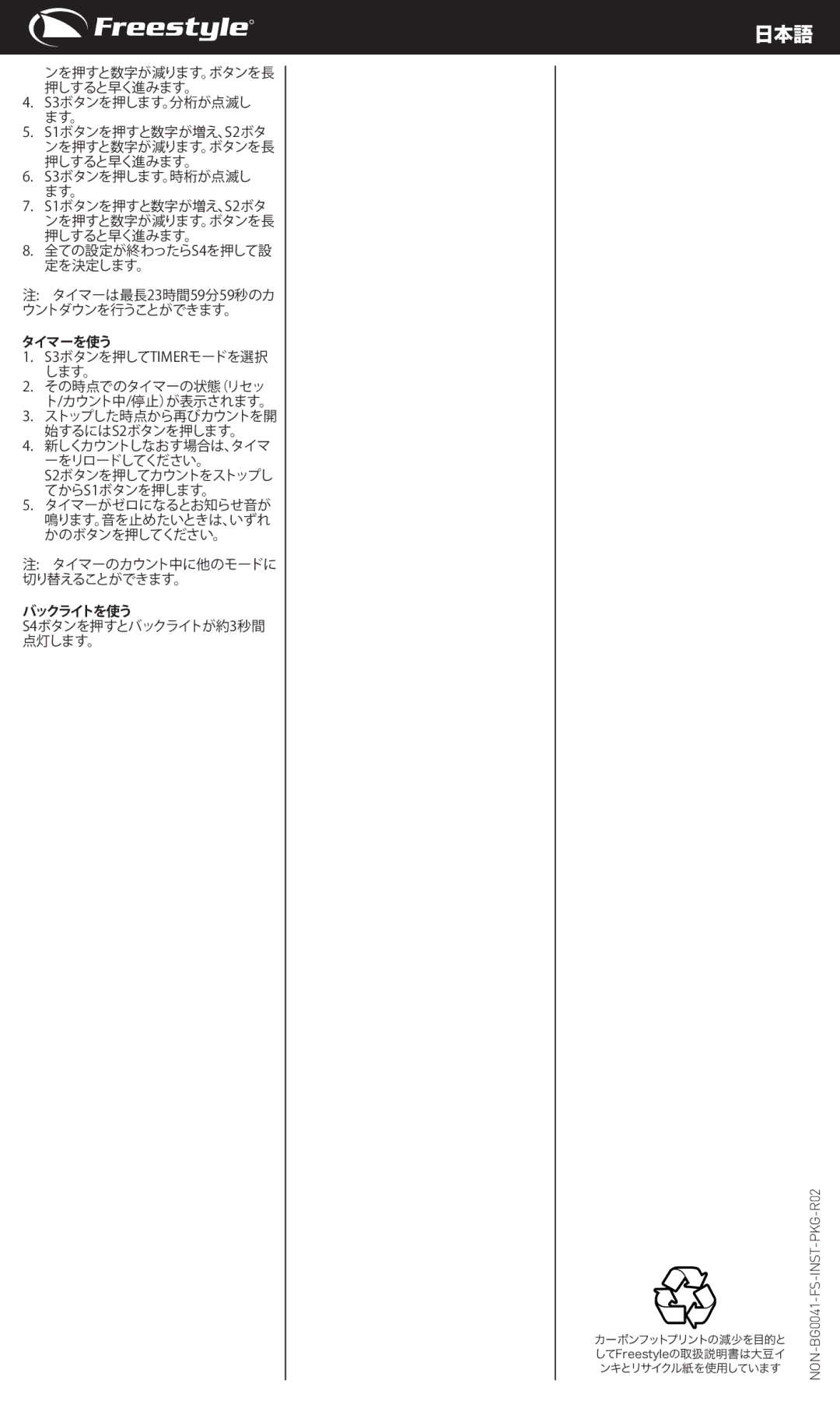 Freestyle Copy Lopex III manual タイマーを使う, BG0041-NON -FS-INST-PKG-R02 