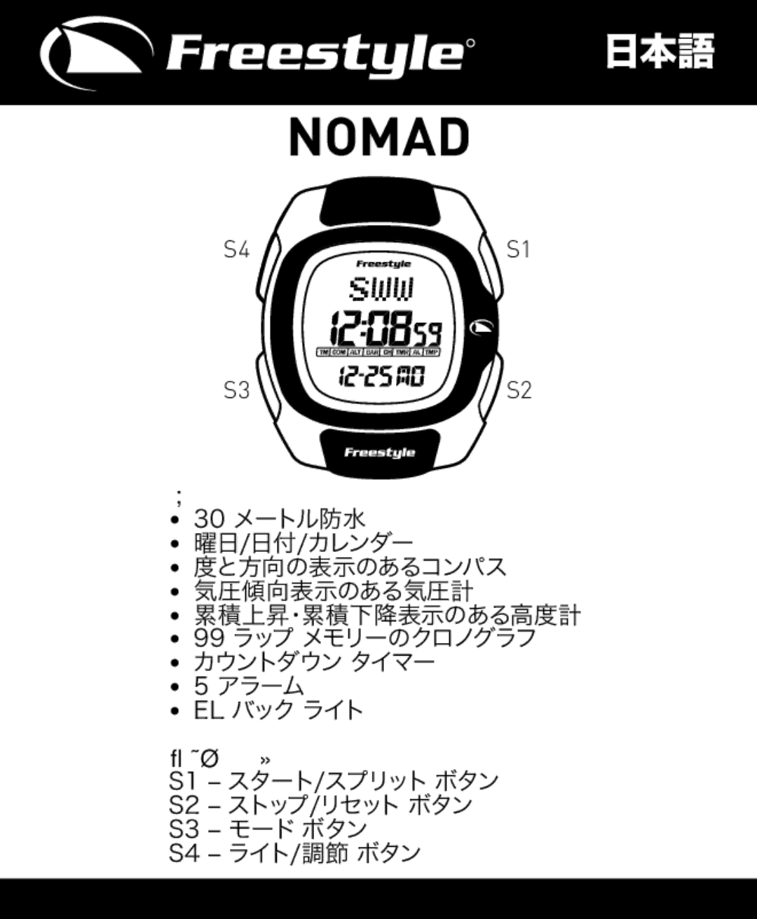 Freestyle Nomad manual アラーム 