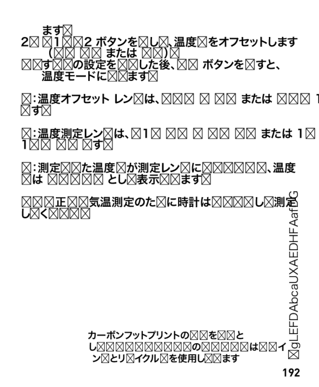 Freestyle Nomad manual ：温度測定レンジは、-10 ºC 60 ºC または 14 ºF 140 ºF です。, 192 