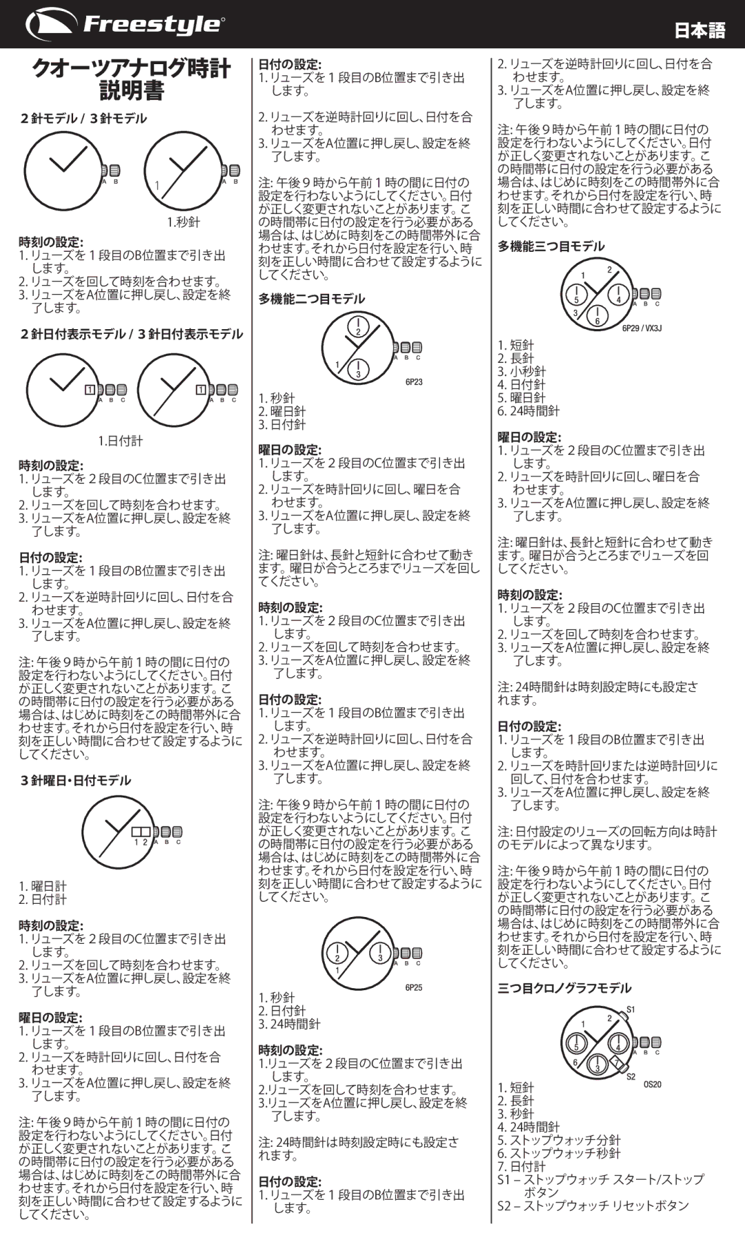 Freestyle Quartz Analog manual クオーツアナログ時計 説明書 