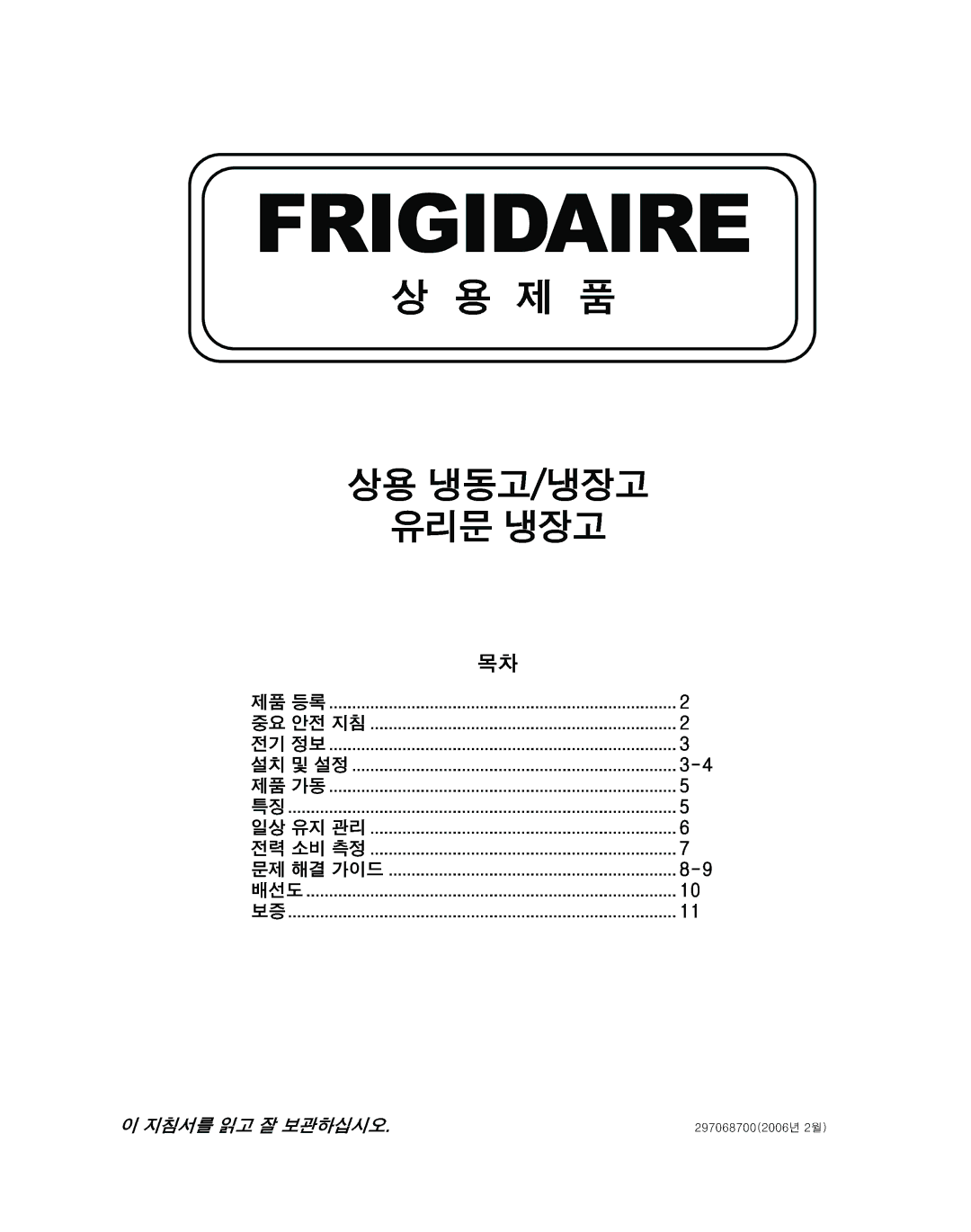 Frigidaire FREEZER/REFRIGERATOR GLASS DOOR REFRIGERATOR important safety instructions Frigidaire 