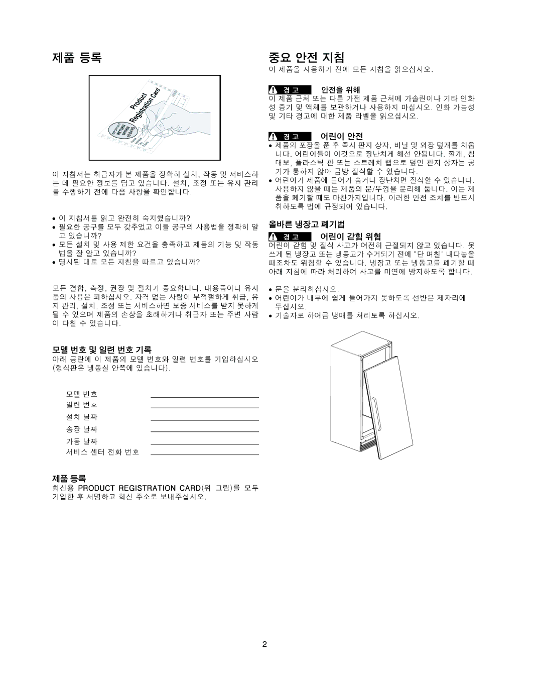 Frigidaire FREEZER/REFRIGERATOR GLASS DOOR REFRIGERATOR important safety instructions 