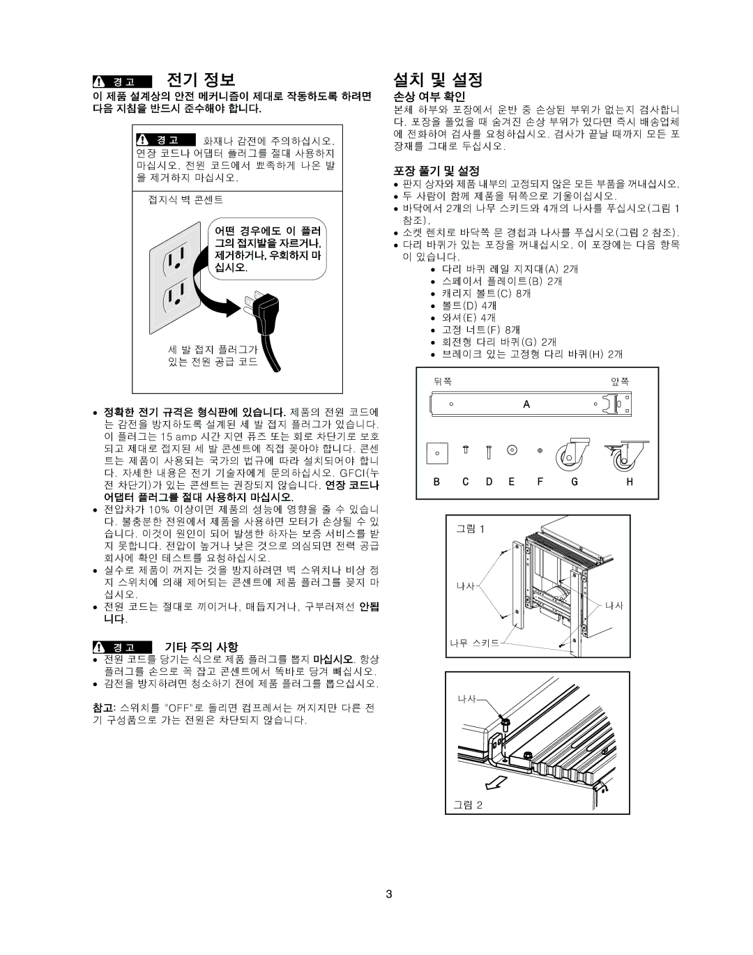 Frigidaire FREEZER/REFRIGERATOR GLASS DOOR REFRIGERATOR important safety instructions 