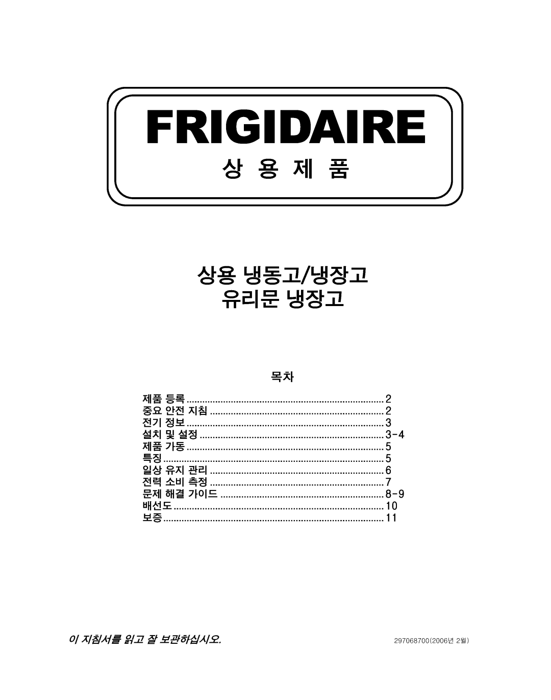 Frigidaire FREEZER/REFRIGERATOR GLASS DOOR REFRIGERATOR important safety instructions Frigidaire 