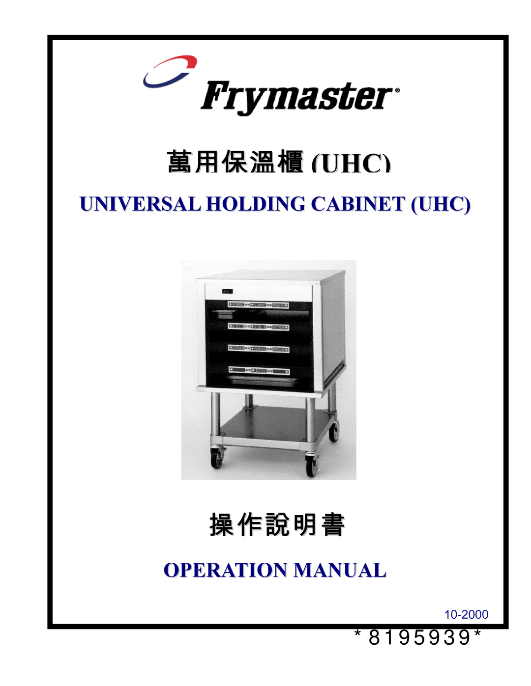 Frymaster Universal Holding Cabinet manual Uhc 