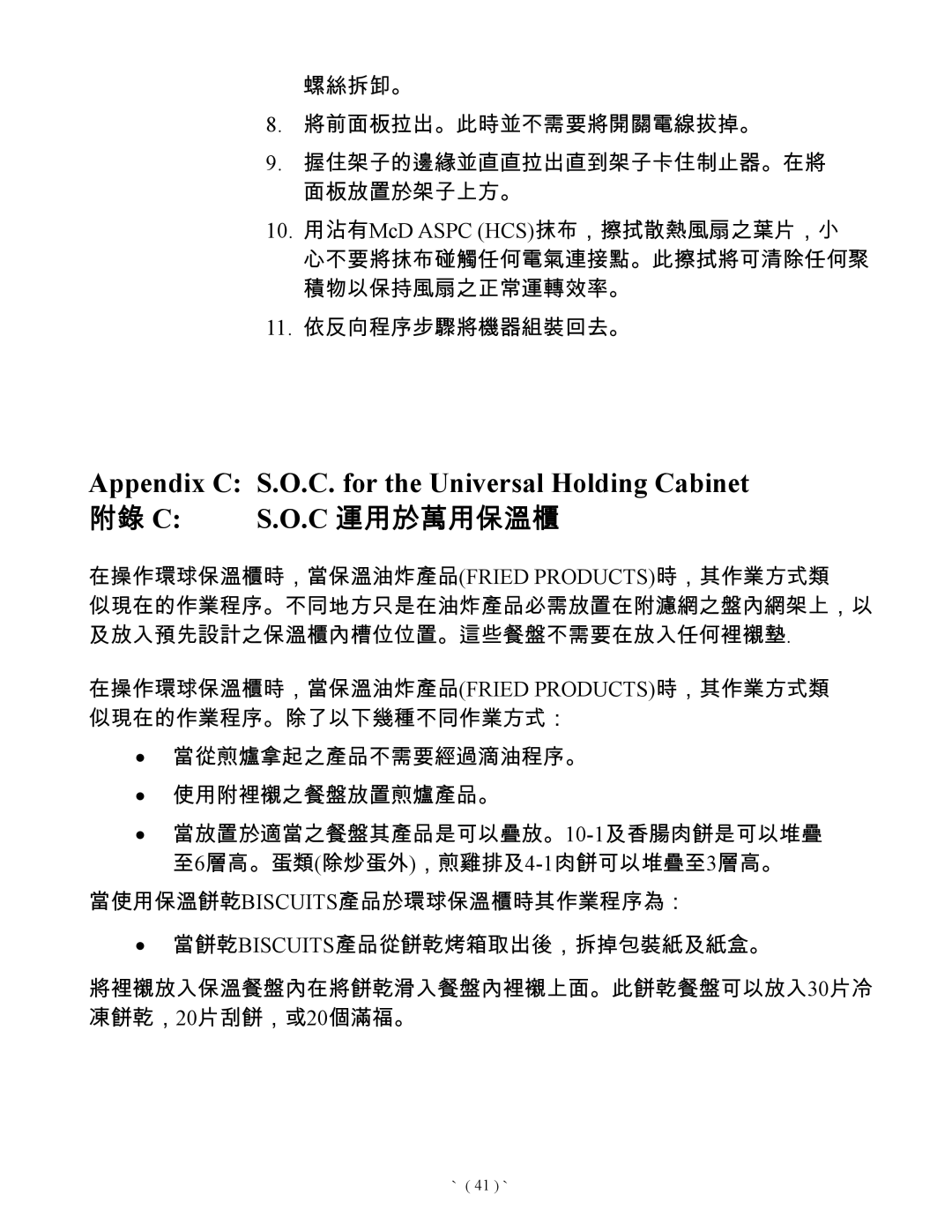 Frymaster manual Appendix C S.O.C. for the Universal Holding Cabinet O.C -./0 